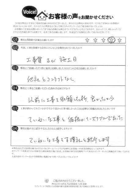 工事後お客様の声